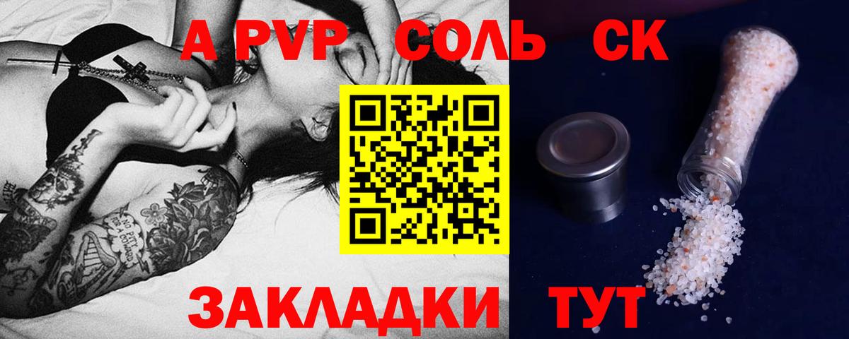 A PVP Соль  где найти наркотики  Альфа ПВП мука  Кингисепп  Вход с VPN 