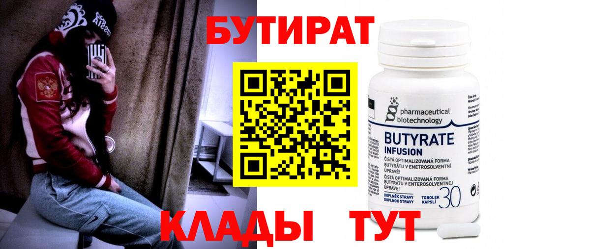 БУТИРАТ  Бутират бутик  Вход с VPN  Кингисепп 
