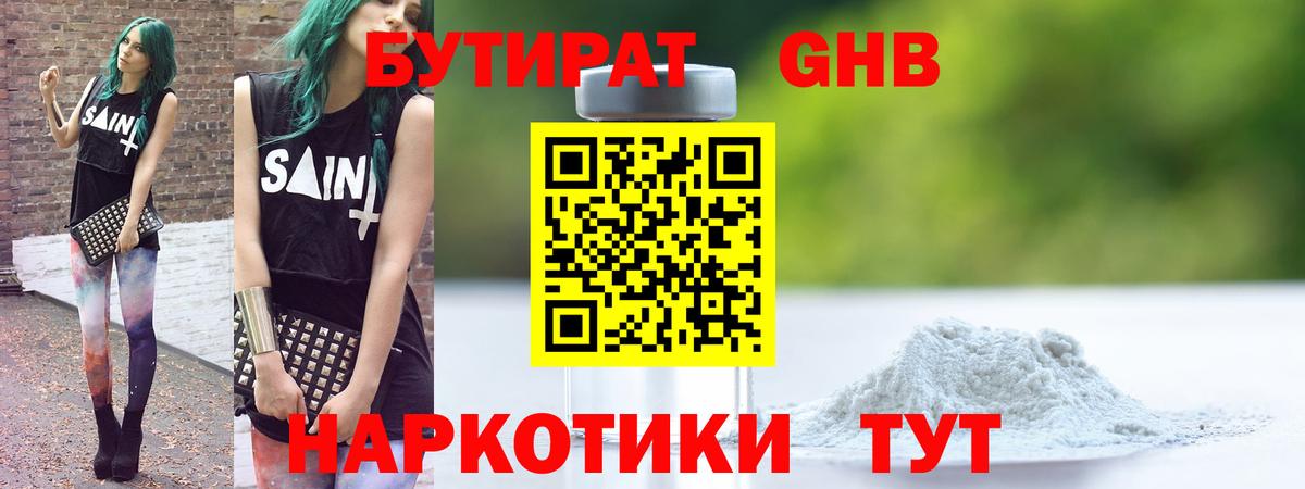 БУТИРАТ бутик Кингисепп