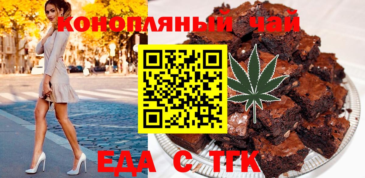 Еда ТГК конопля  Вход с VPN  Кингисепп 