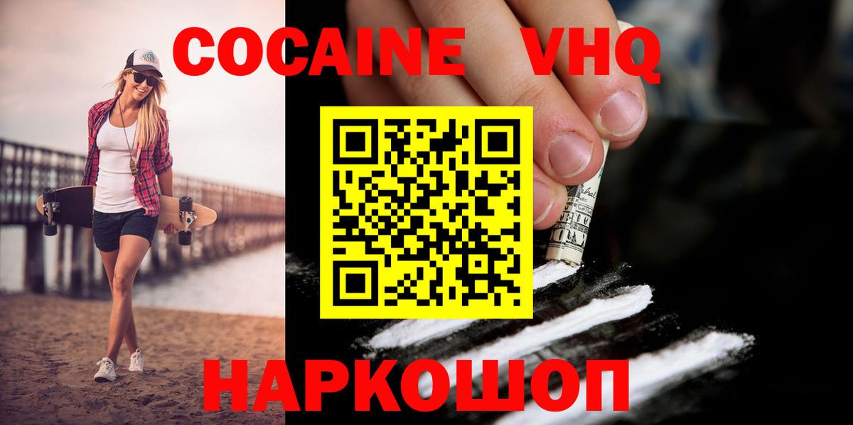 COCAIN VHQ  КОКАИН FishScale  цены   Кингисепп  Вход с VPN 