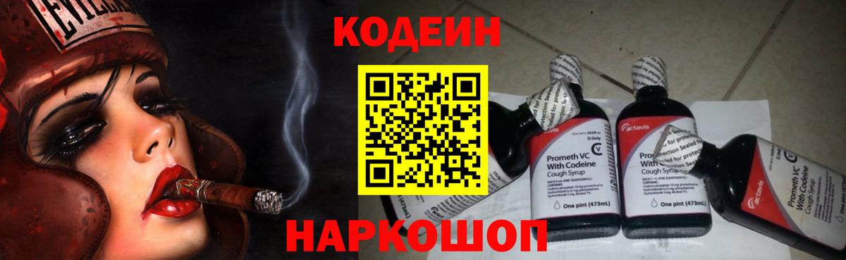 Кодеин Purple Drank  Вход с VPN  Кингисепп  Кодеин напиток Lean (лин) 