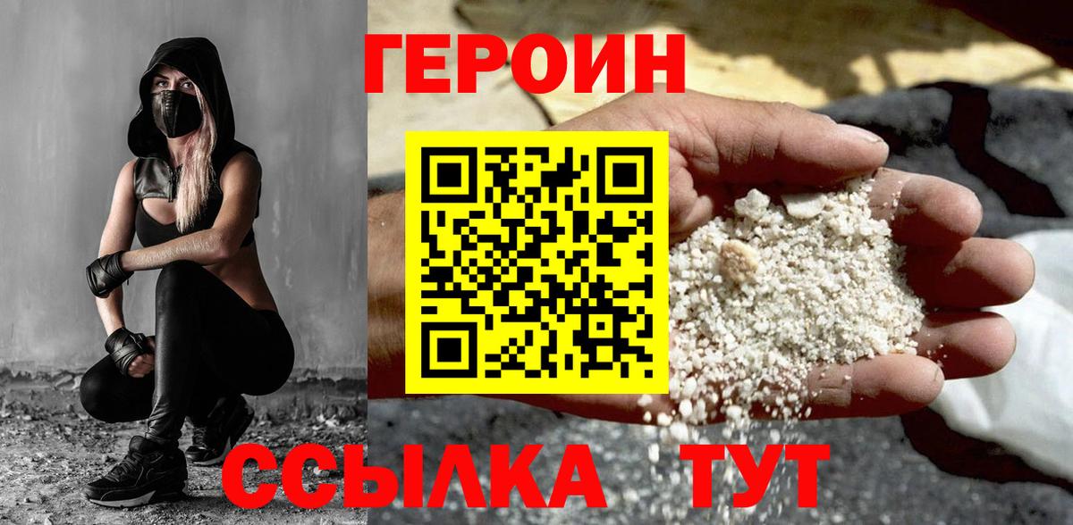 ГЕРОИН Heroin Кингисепп