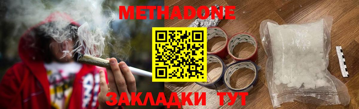 МЕТАДОН methadone Кингисепп